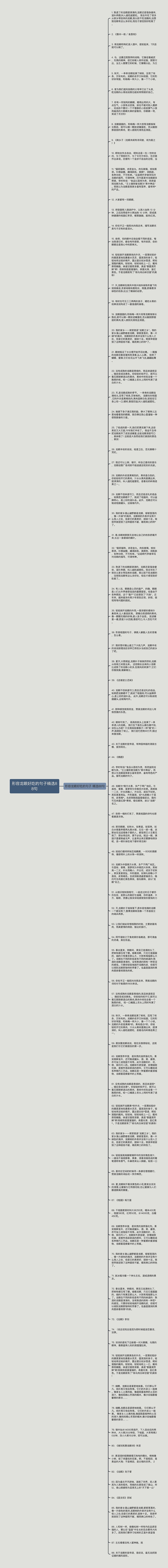 形容龙眼好吃的句子精选88句思维导图