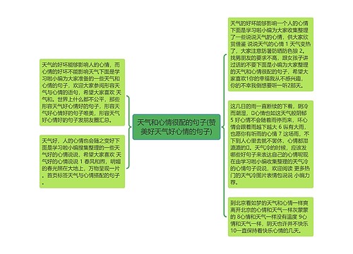 天气和心情很配的句子(赞美好天气好心情的句子)