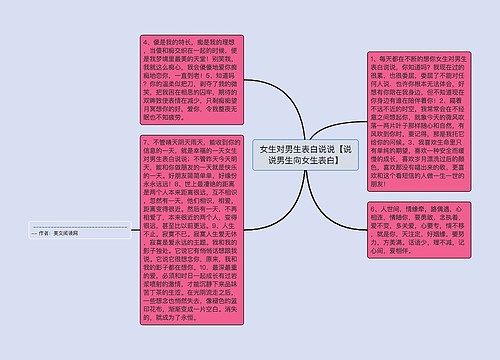 女生对男生表白说说【说说男生向女生表白】