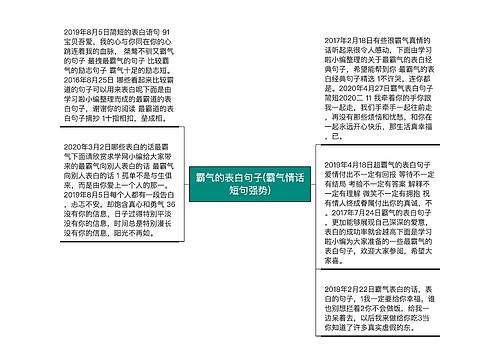 霸气的表白句子(霸气情话短句强势)