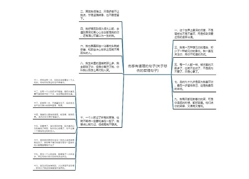 伤感有道理的句子(关于悲伤的哲理句子)