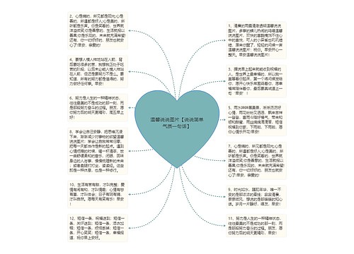 温馨说说图片【说说简单气质一句话】