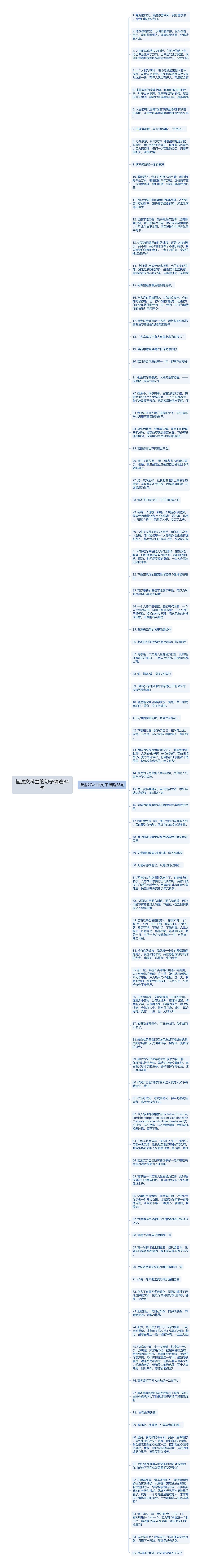 描述文科生的句子精选84句思维导图