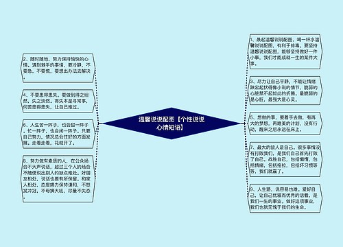 温馨说说配图【个性说说心情短语】