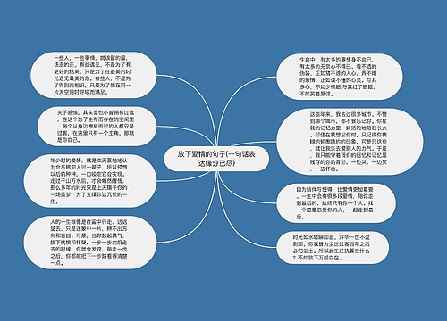 放下爱情的句子(一句话表达缘分已尽)