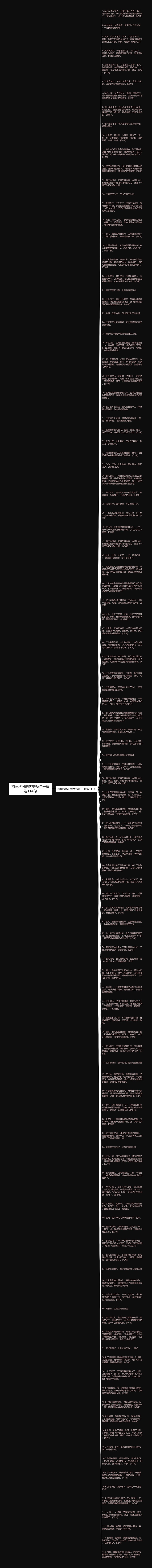 描写秋风的优美短句子精选114句思维导图高清图 描写秋风的优美短句子精选114句思维导图