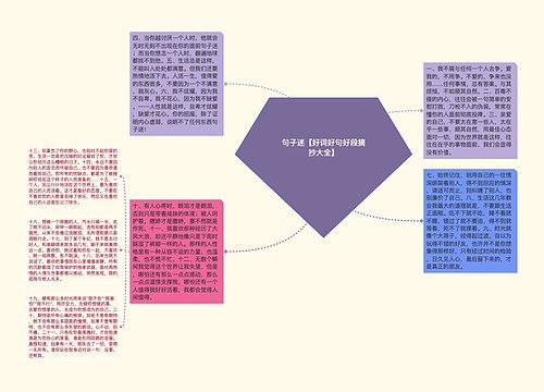 句子迷【好词好句好段摘抄大全】