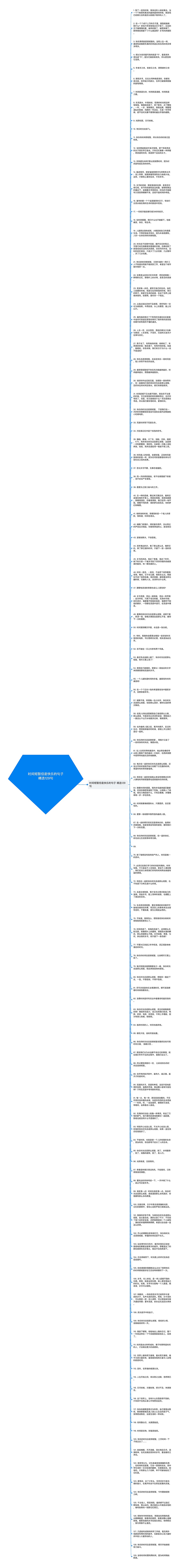 时间短暂但是快乐的句子精选129句思维导图高清图 时间短暂但是快乐的句子精选129句思维导图