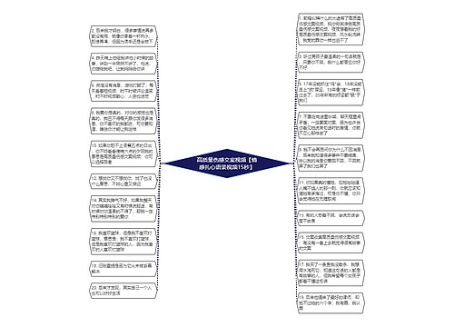 高质量伤感文案视频【情感扎心语录视频15秒】