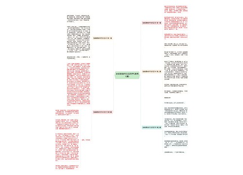 她真勤奋作文四百字(通用5篇) 她真勤奋作文四百字(通用5篇)