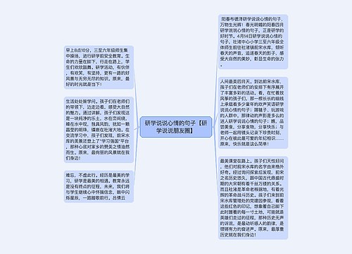 研学说说心情的句子【研学说说朋友圈】