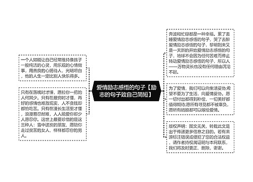 爱情励志感悟的句子【励志的句子致自己简短】