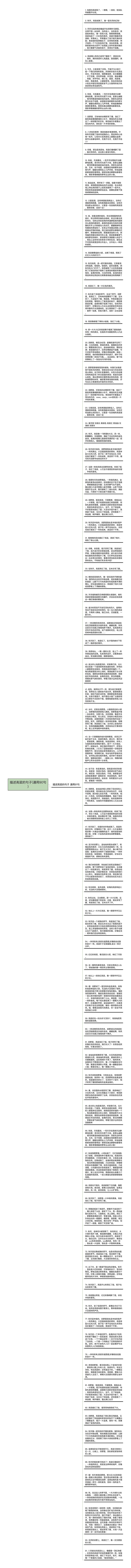 描述高粱的句子(通用90句)