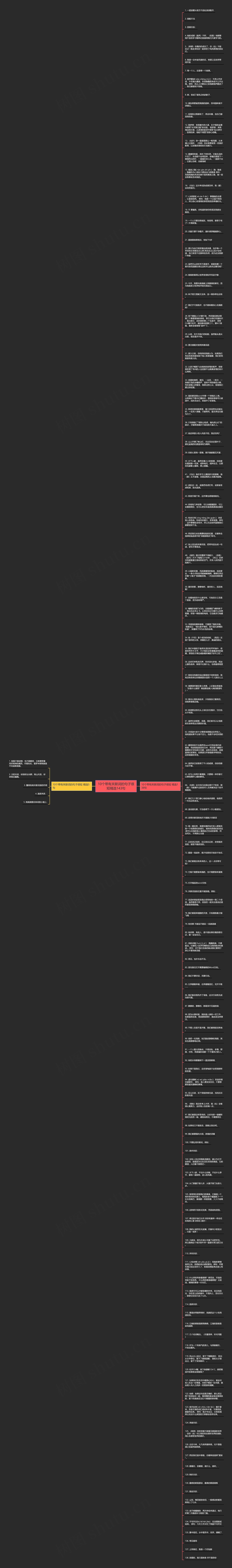 10个带有关联词的句子很短精选143句思维导图
