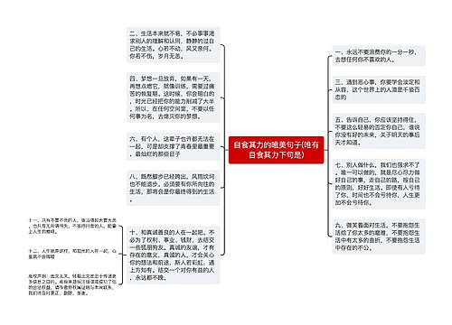 自食其力的唯美句子(唯有自食其力下句是)