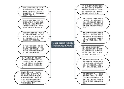 人海中寻找朋友的唯美句子(相聚的句子唯美短句)