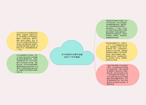 关于友情的句子霸气(闺蜜短句十个字不煽情) 关于友情的句子霸气(闺蜜短句十个字不煽情)