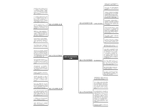 魔法小仙子范文好词好句共6篇思维导图