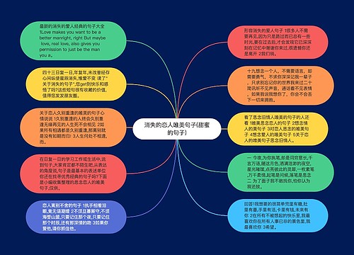 消失的恋人唯美句子(甜蜜的句子)