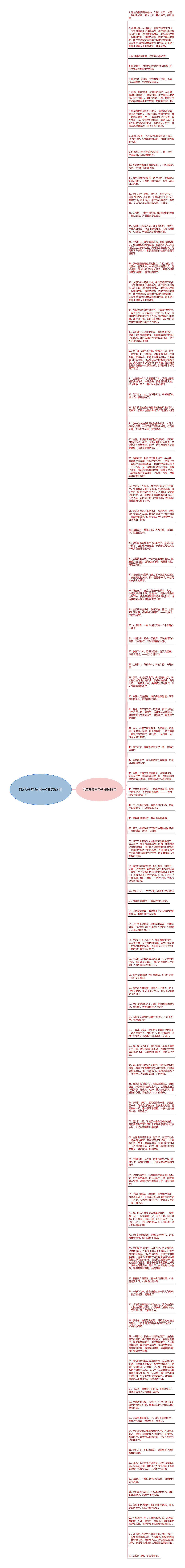 桃花开描写句子精选92句思维导图