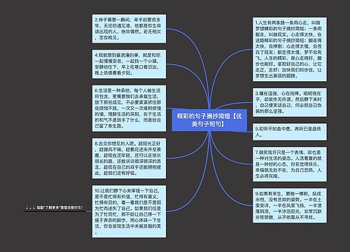 精彩的句子摘抄简短【优美句子短句】