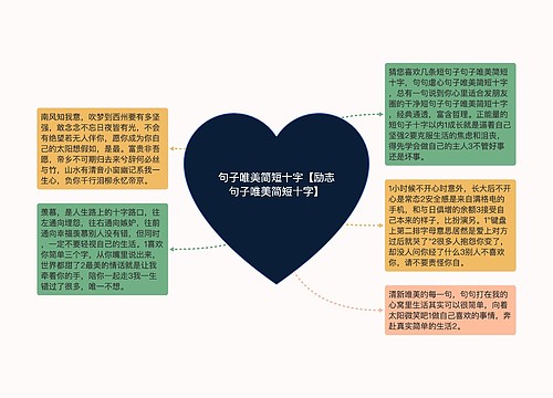 句子唯美简短十字【励志句子唯美简短十字】 句子唯美简短十字【励志句子唯美简短十字】