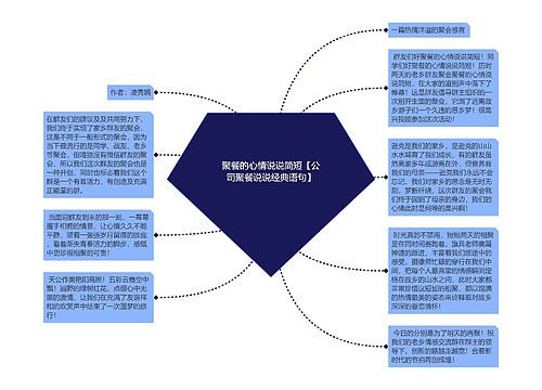 聚餐的心情说说简短【公司聚餐说说经典语句】