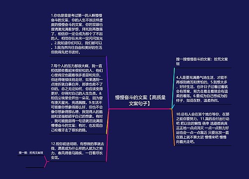 慢慢奋斗的文案【高质量文案句子】