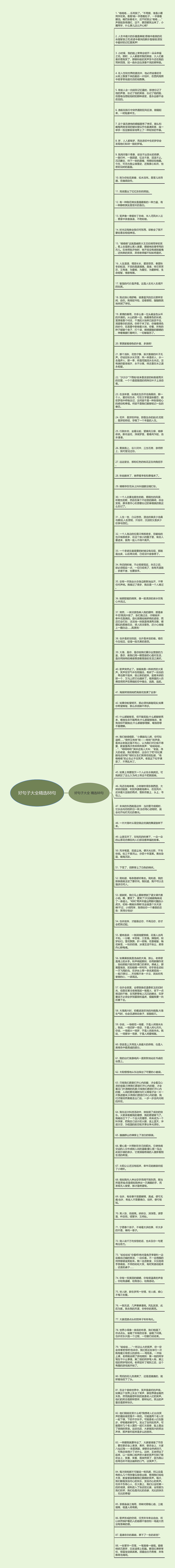 好句子大全精选88句思维导图