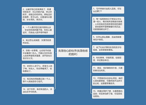 失落伤心的句子(失落伤感的图片)