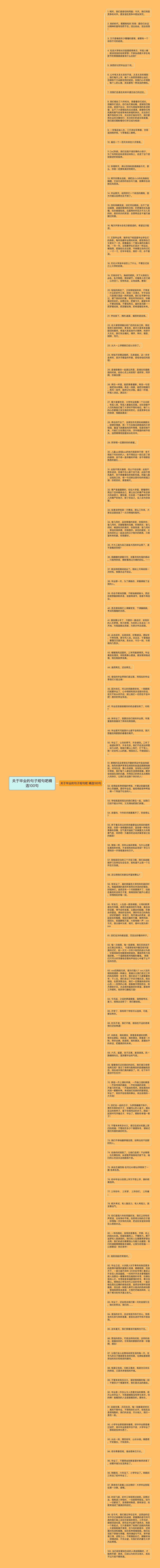 关于毕业的句子短句吧精选100句思维导图