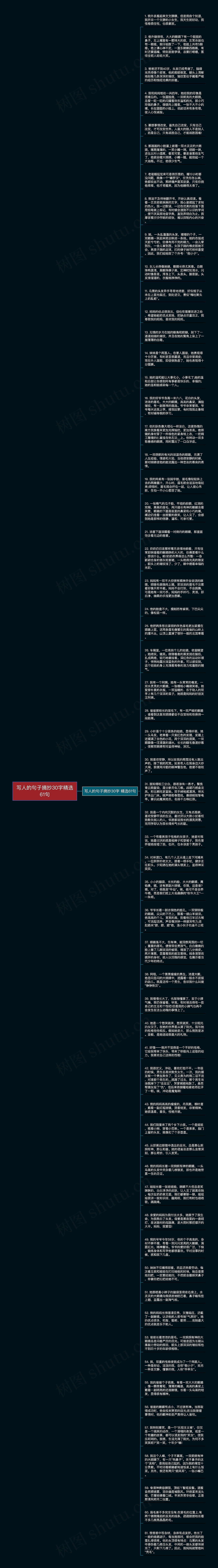 写人的句子摘抄30字精选61句思维导图