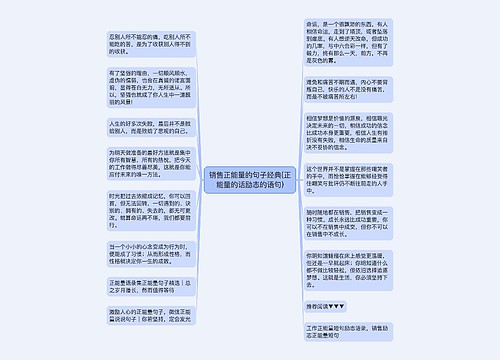 销售正能量的句子经典(正能量的话励志的语句)