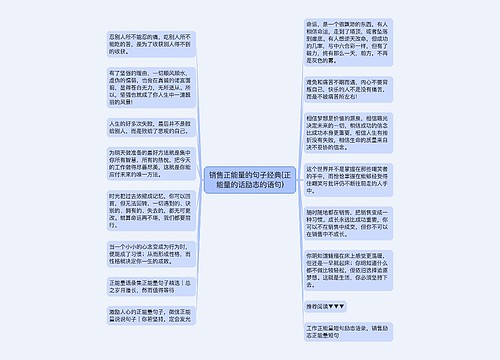 销售正能量的句子经典(正能量的话励志的语句) 销售正能量的句子经典(正能量的话励志的语句)