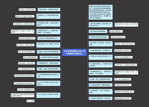 关于爱情幸福的文案【关于爱情的文案短句】