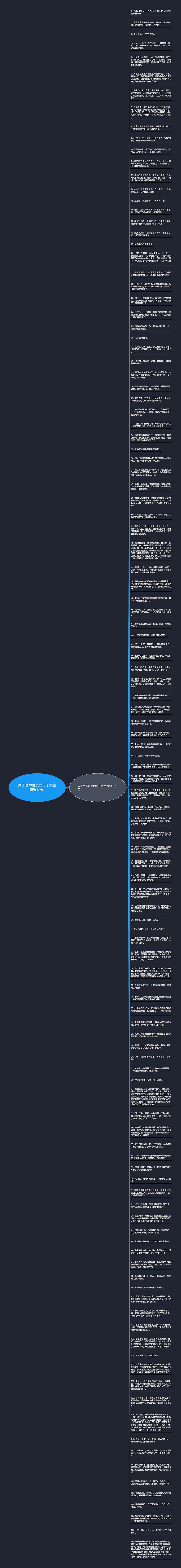 关于老师唯美的句子大全精选117句