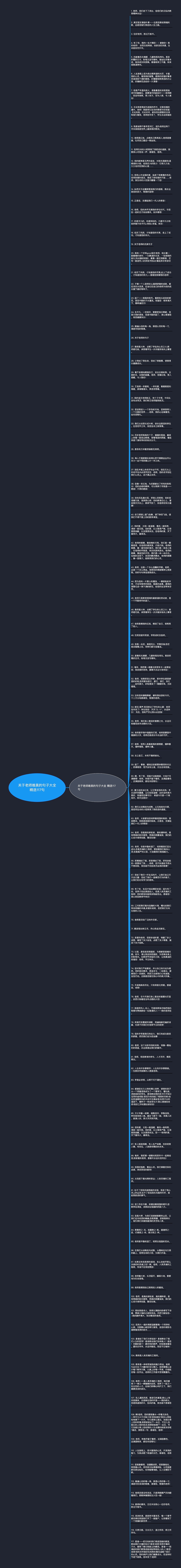 关于老师唯美的句子大全精选117句思维导图