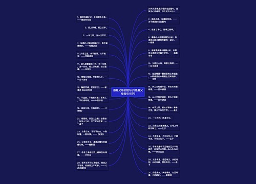 感恩父母的短句子(感恩父母短句15字) 感恩父母的短句子(感恩父母短句15字)