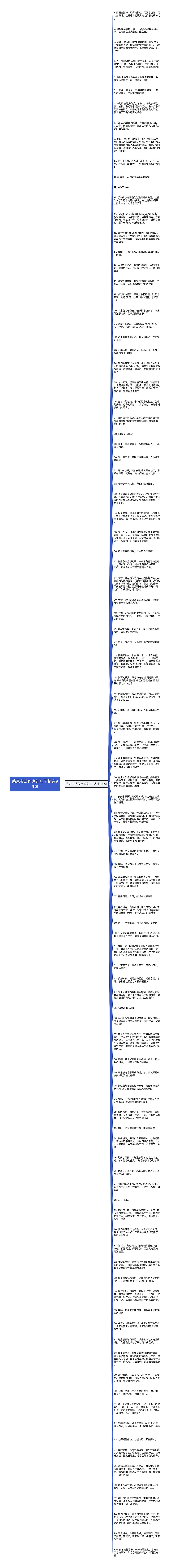 感恩书法作家的句子精选99句思维导图