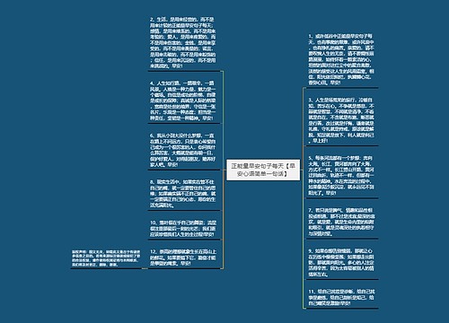 正能量早安句子每天【早安心语简单一句话】