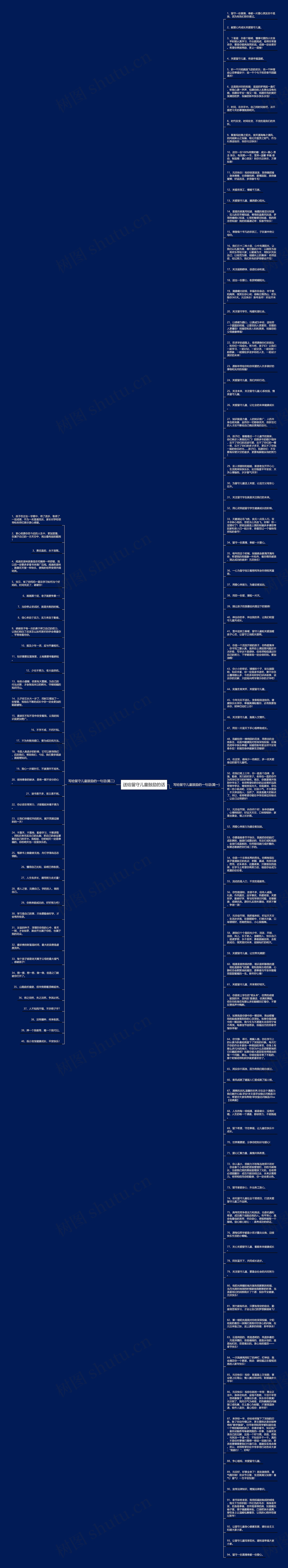 送给留守儿童鼓励的话思维导图