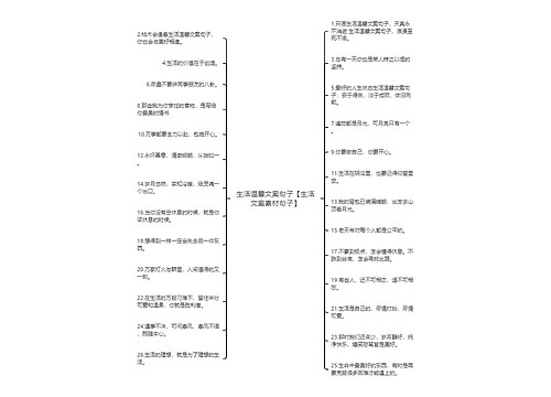 生活温馨文案句子【生活文案素材句子】