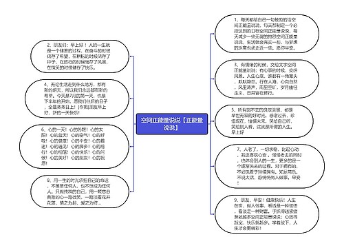 空间正能量说说【正能量说说】