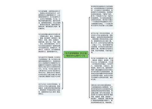 句子迷官网网站【句子迷现在为什么用不了了】 句子迷官网网站【句子迷现在为什么用不了了】