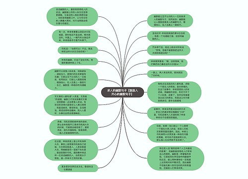 求人的幽默句子【鼓励人开心的幽默句子】