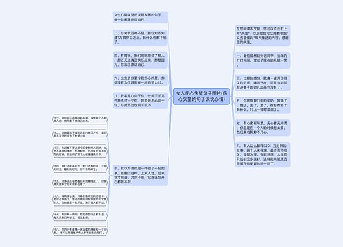 女人伤心失望句子图片(伤心失望的句子说说心情)