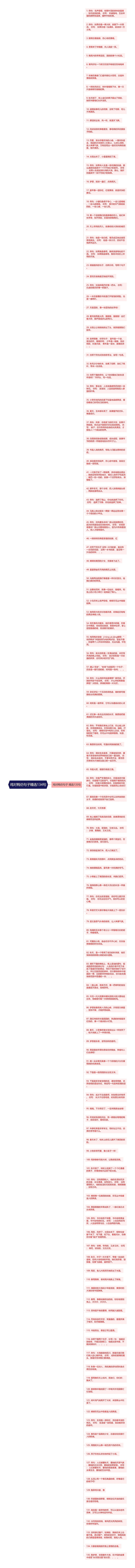 鸡对鸭仿句子精选134句思维导图