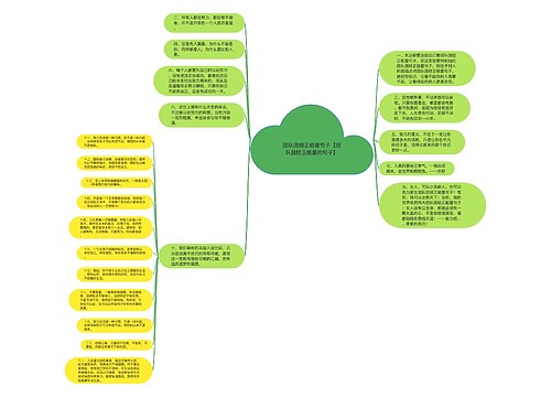 团队团结正能量句子【团队鼓励正能量的句子】 团队团结正能量句子【团队鼓励正能量的句子】