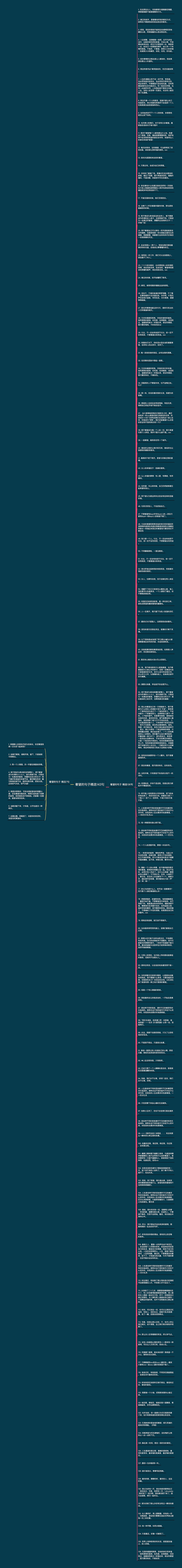 奢望的句子精选143句思维导图