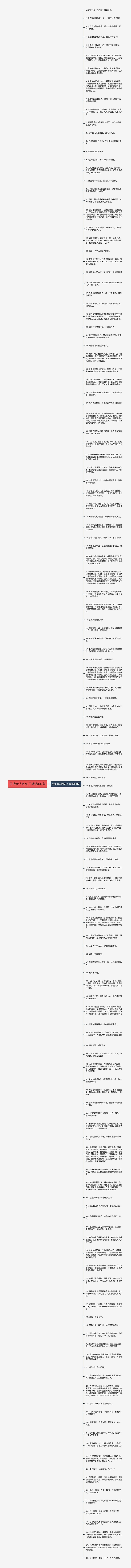 见接夸人的句子精选137句思维导图